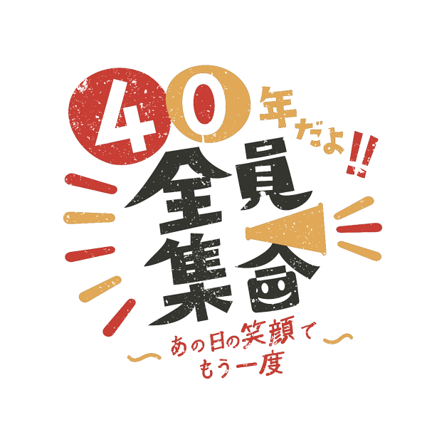 東京玉翠会第40回記念総会ロゴ